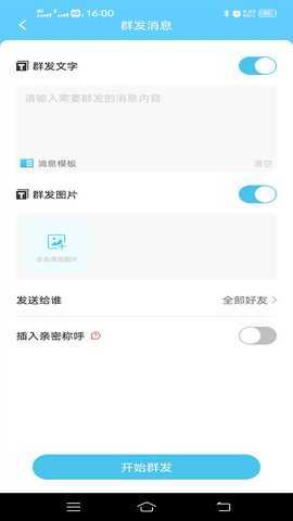 微消息群发 2.3.707 最新版 1