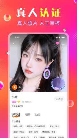 抖爱 2.2.6 最新版 3