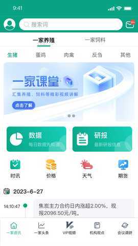 期现一家资讯 1.0.7 最新版 3