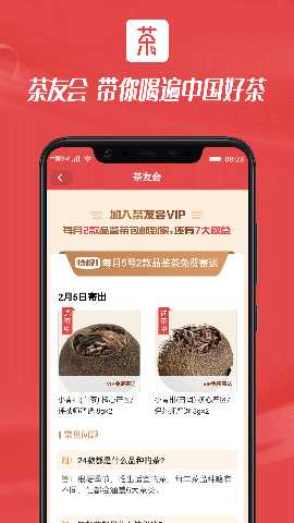 茶器家 1.15.7 最新版 3