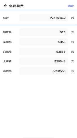 分期计算器 1.0.1 最新版 2