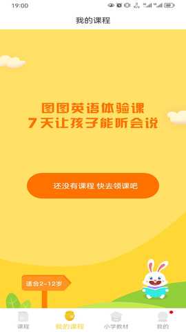 图图英语 2.5.9 最新版 1