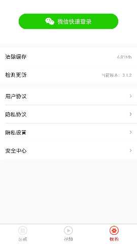 新看点 2.0.6 最新版 3