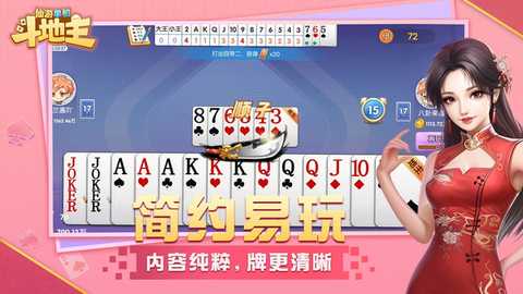 仙游单机斗地主 1.0.0 最新版 3