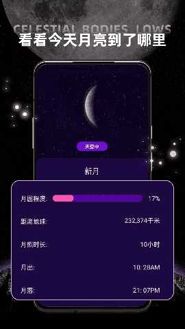星空地图 1.0.2 最新版 1