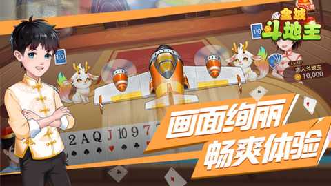 全城斗地主 1.5.1 最新版 1