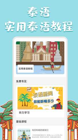 泰语翻译官 1.1.1 最新版 2