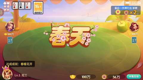 掌上斗地主 1.0.1 安卓版 3
