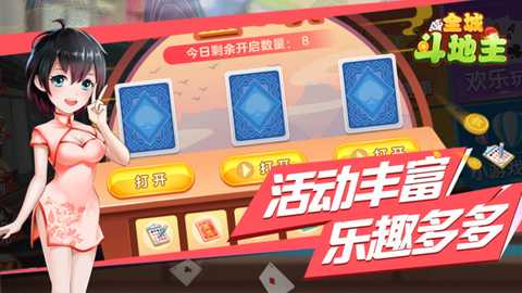 全城斗地主 1.5.1 最新版 4