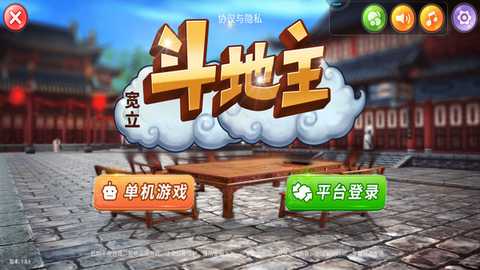 宽立斗地主 1.3.1 最新版 1
