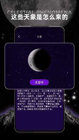 星空地图 1.0.2 最新版 3