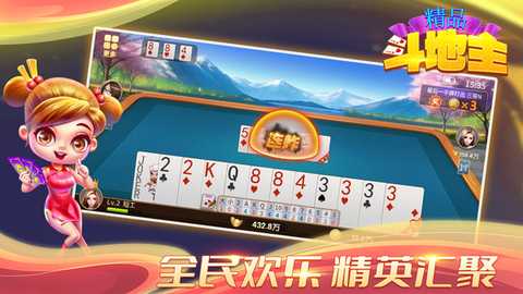 精品斗地主 1.18 最新版 4