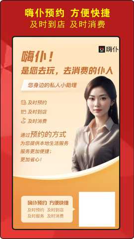 嗨仆 1.2.1 最新版 4