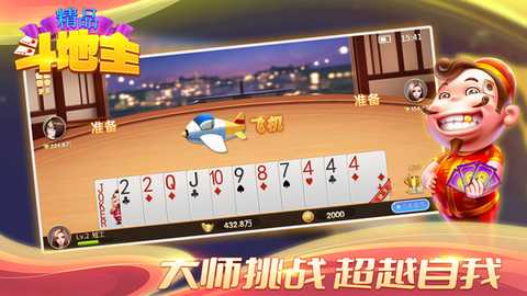 精品斗地主 1.18 最新版 3