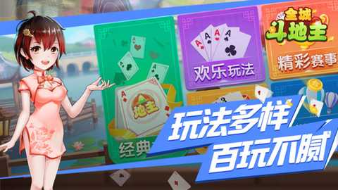 全城斗地主 1.5.1 最新版 2