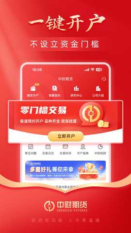 中财财易通 2.7.9 最新版 1