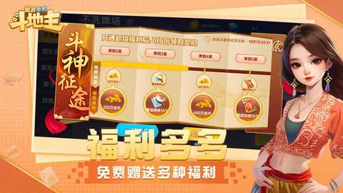 仙游单机斗地主 1.0.0 最新版 2