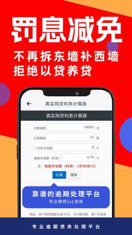 逾期债务急速处理 1.1.2 最新版 3