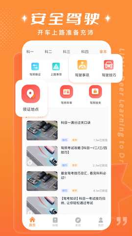 小鹿学车 1.0.2 最新版 2