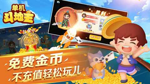 单机斗地主单机版 1.0.464 最新版 1