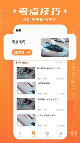 小鹿学车 1.0.2 最新版 1