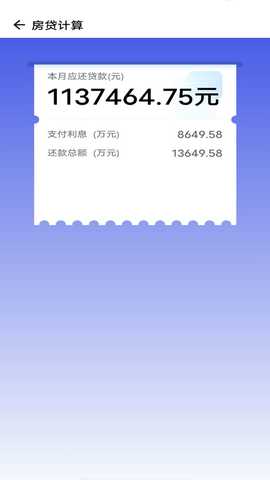 分期计算器 1.0.1 最新版 1