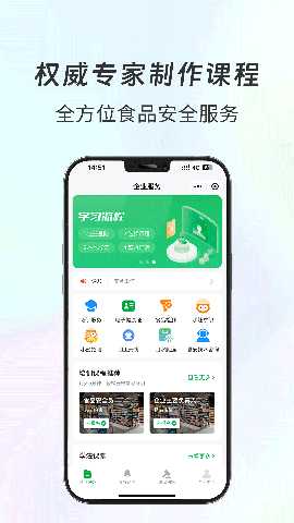 食安共治服务 1.4.2 最新版 1