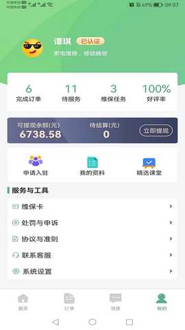 华家专匠师傅版 1.1.0 最新版 2