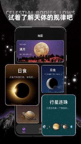 星空地图 1.0.2 最新版 2