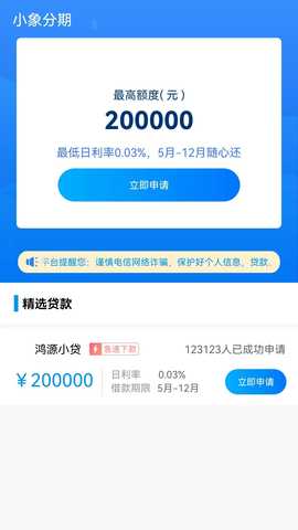 小象分期 1.5.4 最新版 1