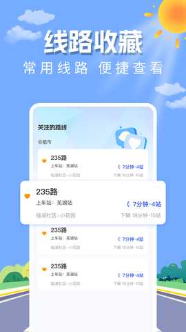 实时公交查询助手 1.0.5 最新版 3