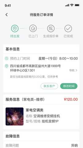 华家专匠师傅版 1.1.0 最新版 1