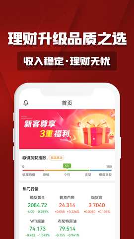 恒富汇通 3.1.0 最新版 1