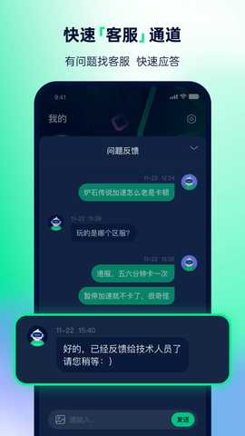 yomi加速器 1.1.5 官方版 4
