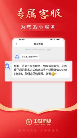 中财财易通 2.7.9 最新版 4