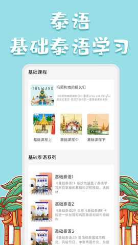 泰语翻译官 1.1.1 最新版 3