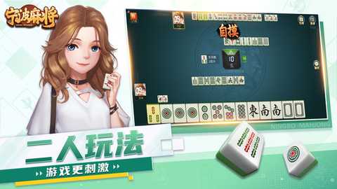 宁波麻将 8.8.0 最新版 4