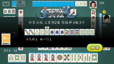 国标麻将单机版 1.4 最新版 1