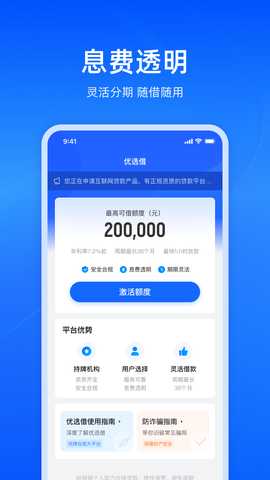 九云优选借 2.0.1 最新版 3