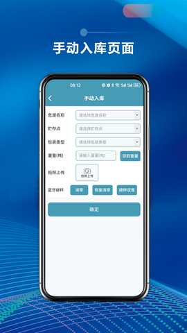 摩力孚环保产废端APP软件 1.2.12 最新版 1