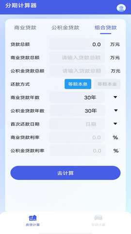 分期计算器 1.0.1 最新版 3