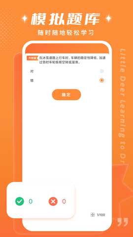 小鹿学车 1.0.2 最新版 3