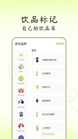 记一杯 1.0.2 最新版 3