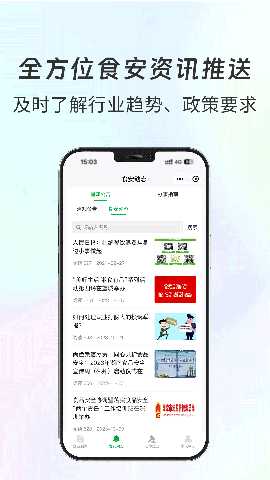食安共治服务 1.4.2 最新版 2