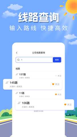 实时公交查询助手 1.0.5 最新版 1