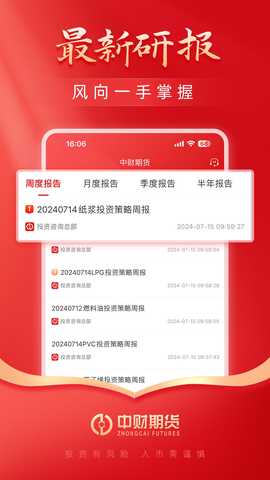中财财易通 2.7.9 最新版 3