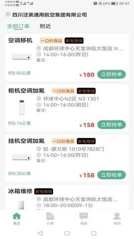 华家专匠师傅版 1.1.0 最新版 3
