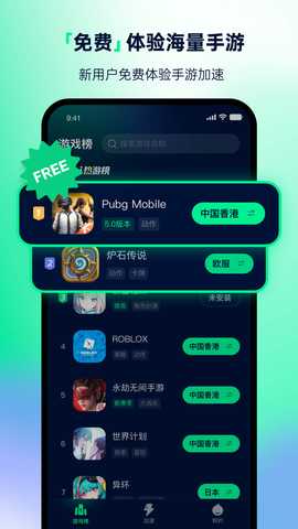yomi加速器 1.1.5 官方版 3