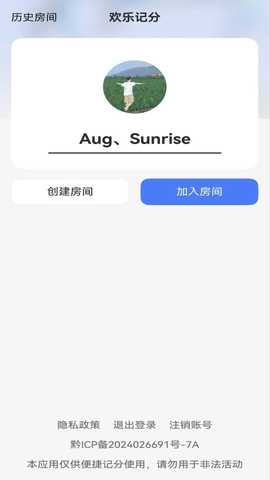 欢乐记分 2.0.7 最新版 1