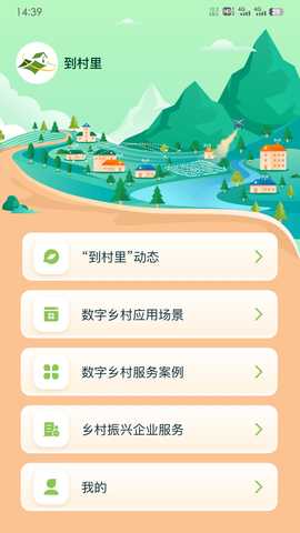 到村里 1.2.2 最新版 2